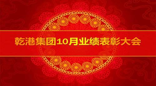 乾港集團(tuán) 乾港集團(tuán)