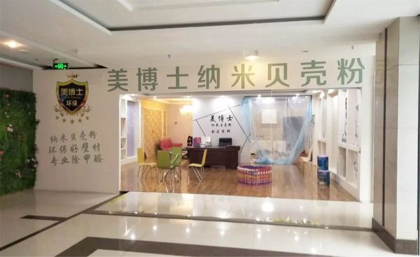 美博士貝殼粉 美博士貝殼粉