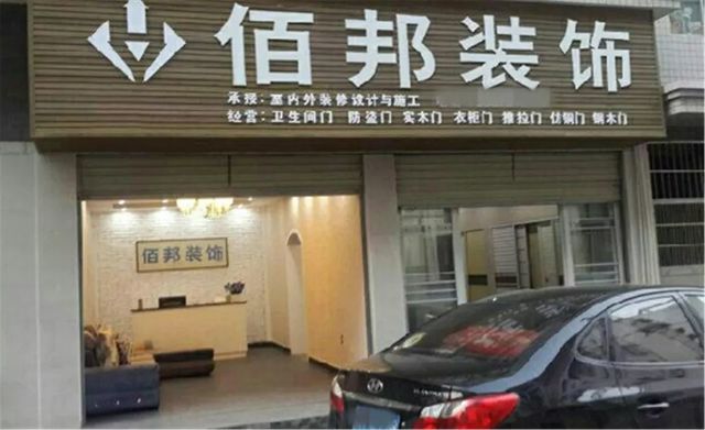 裝飾公司 裝飾公司