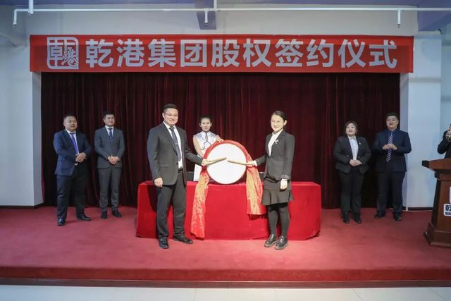 乾港集團股權(quán)簽約 乾港集團股權(quán)簽約