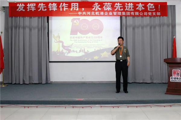 乾港集團(tuán)，建黨100周年